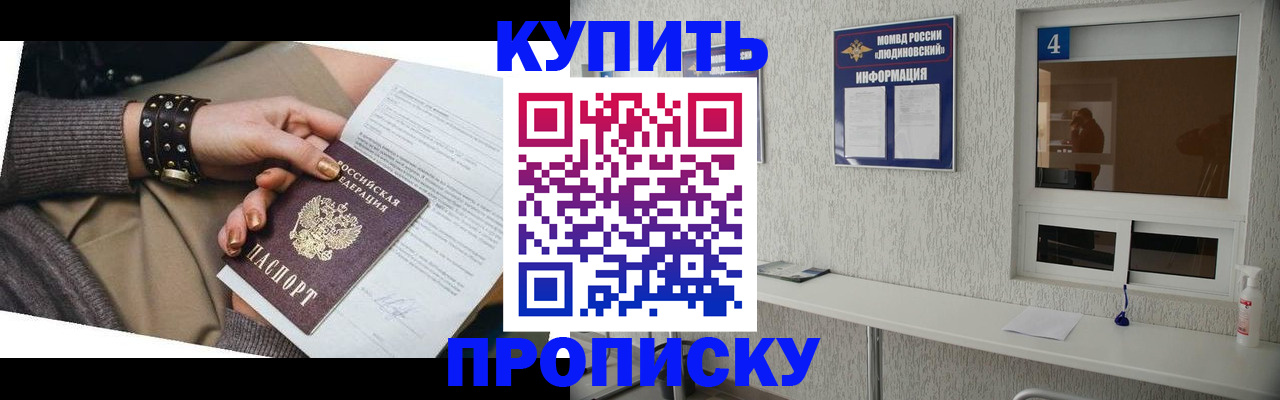 купить прописку в Ленске