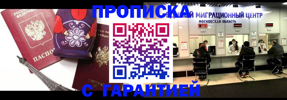 прописка штамп в Ленске
